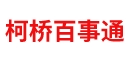 柯纺网